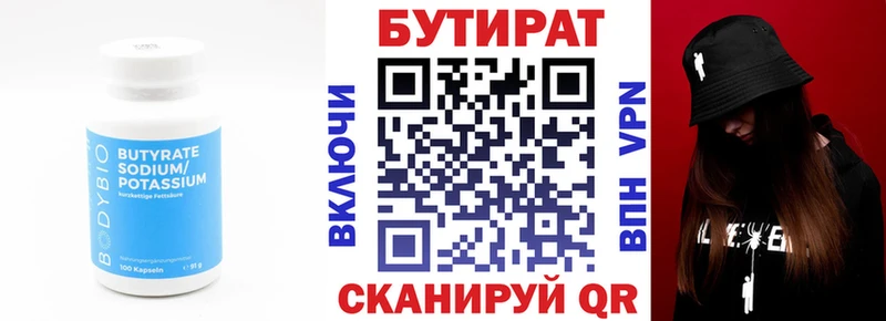 БУТИРАТ бутандиол  Георгиевск 